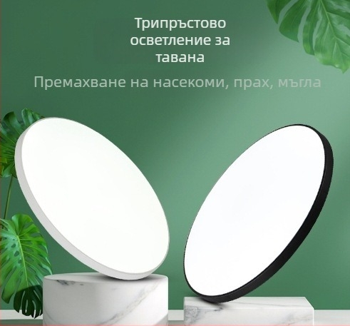 Таванен LED светилник, модерен минималистичен стил, 220V, LED осветление, обхват 5–10㎡