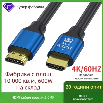 HDMI кабел 2.0 за 4K монитор и компютър, златни контакти, алуминиев корпус