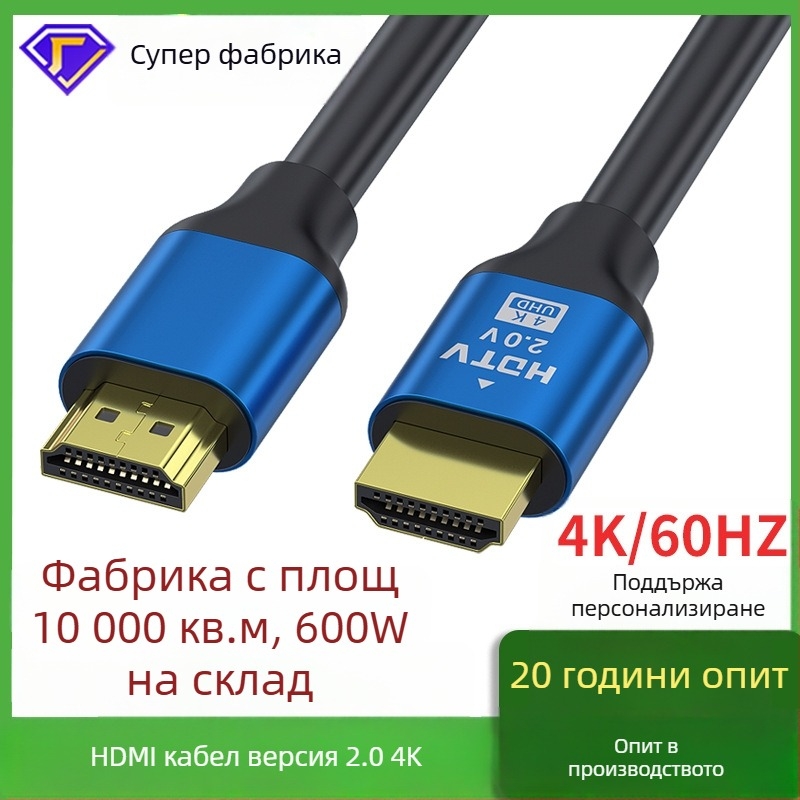 HDMI кабел 2.0 за 4K монитор и компютър, златни контакти, алуминиев корпус
