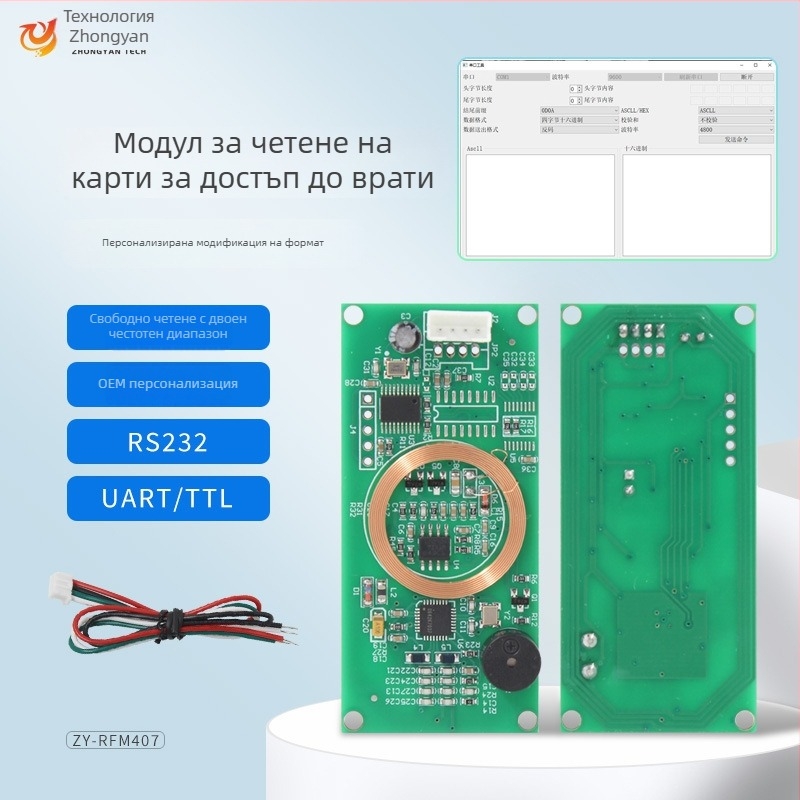 RFID читателски модул ZY-RFM407, двойна честота 125kHz/13.56MHz, USB/TTL/RS232 интерфейс, поддържа ID/IC/NFC DesFire Sony карти, сензорно разстояние 2-6 см, време на четене 0.2 s