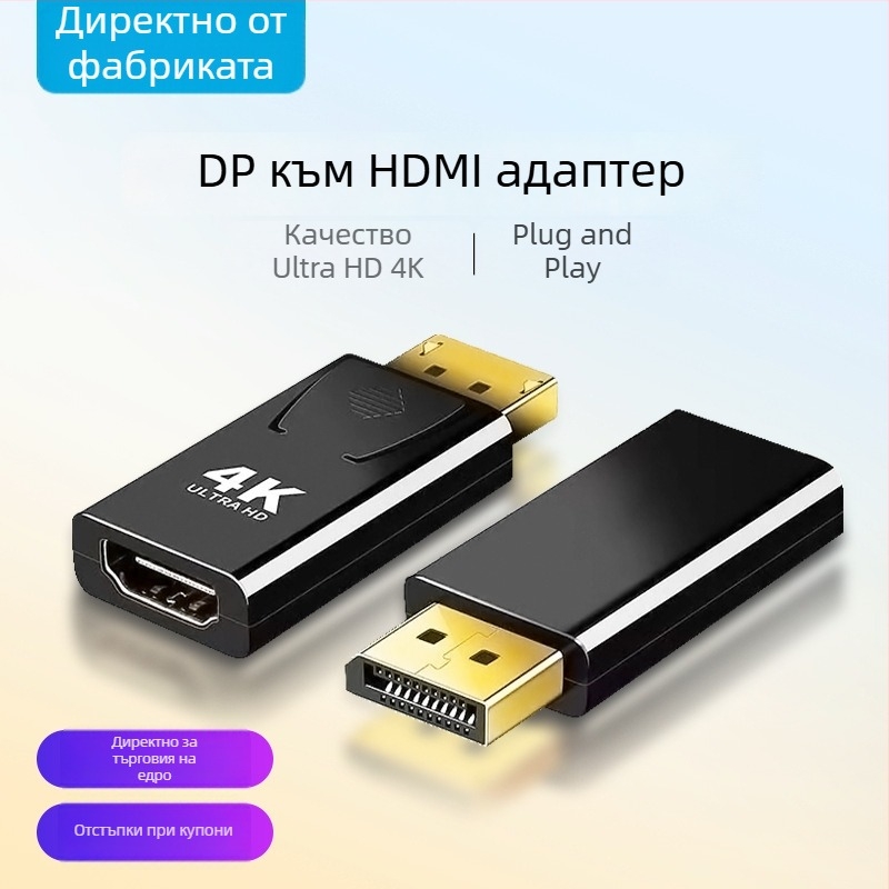 DP към HDMI адаптер — 4K резолюция, поддръжка за всички системи, модел ZA021