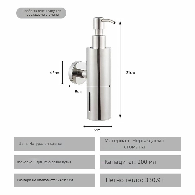 Диспенсер за сапун от неръждаема стомана, стенен монтаж, ръчно натискане, полирана повърхност, модерен стил