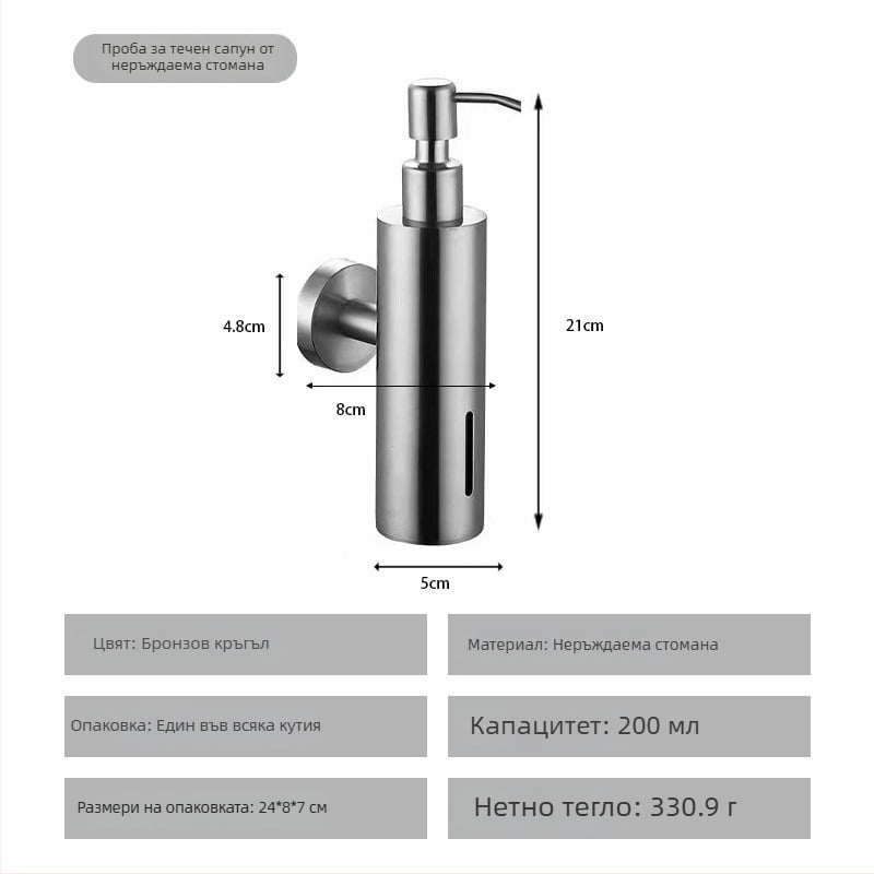 Диспенсер за сапун от неръждаема стомана, стенен монтаж, ръчно натискане, полирана повърхност, модерен стил