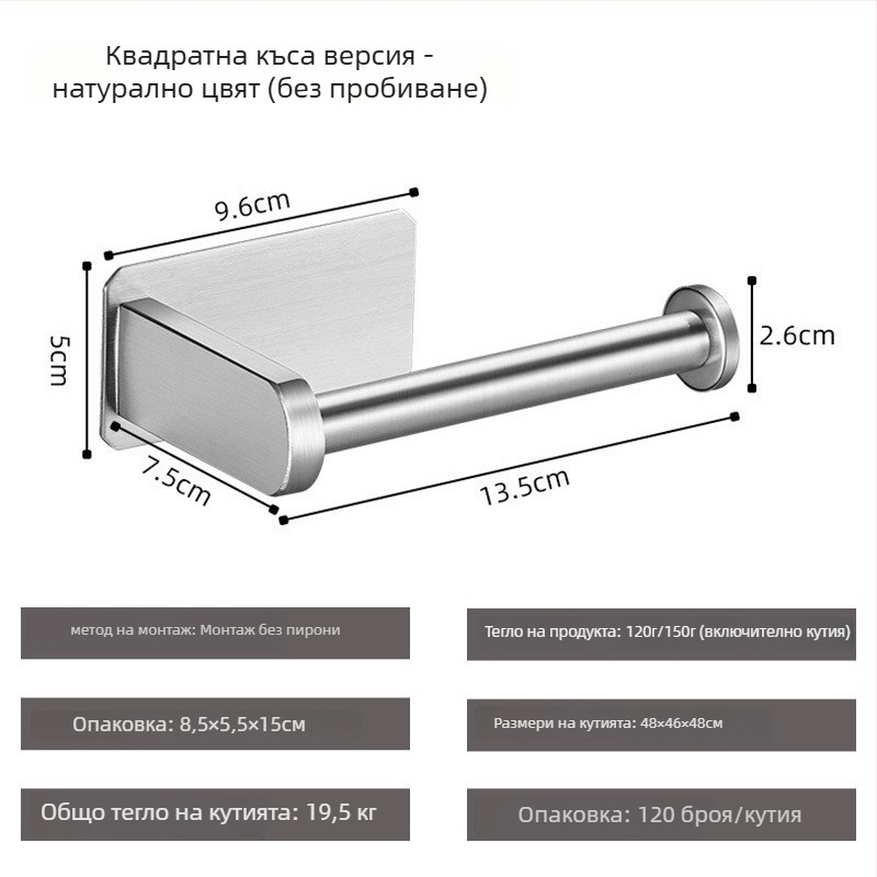 Държач за ролка тоалетна хартия, неръждаема стомана 304, стенен монтаж, самозалепващ, квадратен дизайн, Yong Qi
