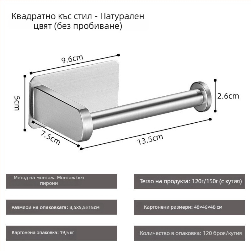Държач за ролка тоалетна хартия, неръждаема стомана 304, стенен монтаж, самозалепващ, квадратен дизайн, Yong Qi