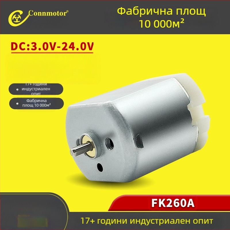 Мотор с четки – микромотор DC под 36V, ISO9001 сертифициран, за малки домакински уреди и играчки