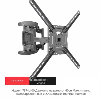 Телевизионен стенен държач с телескопично въртене NB757-L400 (макс. товар 15 кг+, механично управление, скоба от желязо, стенно монтиране)