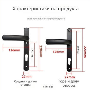 Дръжка за балконна врата с ключалка, алуминиева сплав, модел Plastic-Steel, 85/92‑тип едноточков заключващ механизъм, за стъклени врати на спалня/балкон