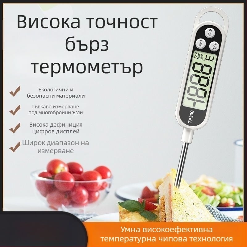 Домашен високопрецизен термометър за храна със сонда за кухнята – за печене и пържене, измерва температурата на вода, мляко и масло