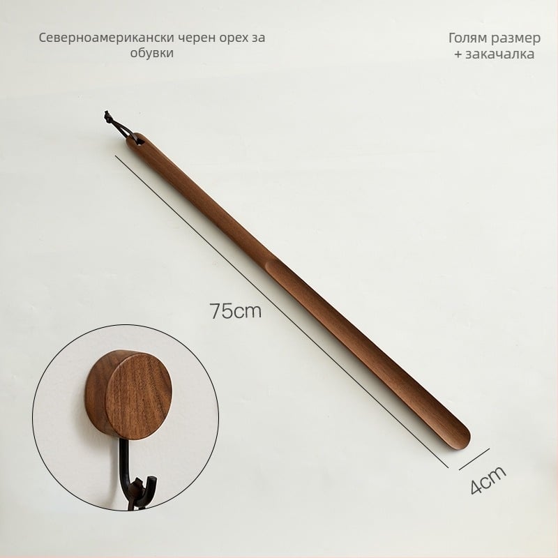 Шуфхорн от орехово дърво със база и удължена дръжка – домашна помощ за обуване, подходящ за всички сезони