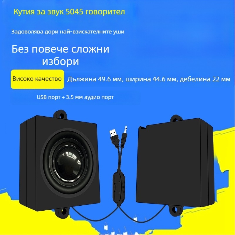 Компютърни говорители USB 5V, 4 Ω, 3 W, честотен диапазон 10–25000 Hz