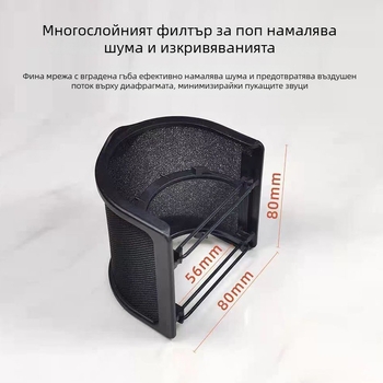 Mile Sound F-03 конденсаторен микрофон – мини U‑образна противоспрей мрежа, ветроустойчив аксесоар за микрофон