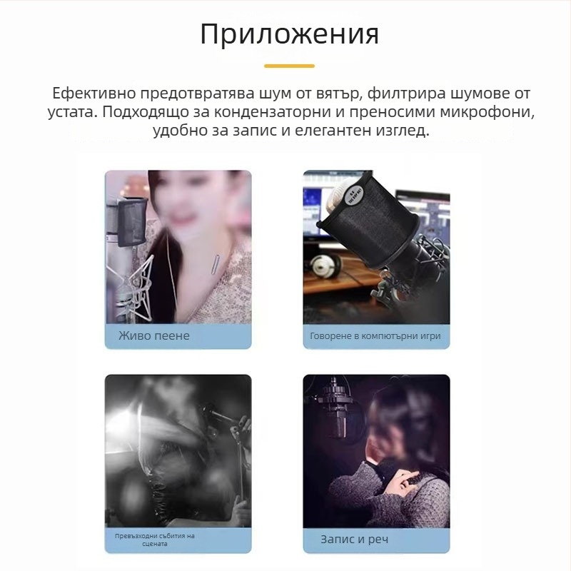 Mile Sound F-03 конденсаторен микрофон – мини U‑образна противоспрей мрежа, ветроустойчив аксесоар за микрофон