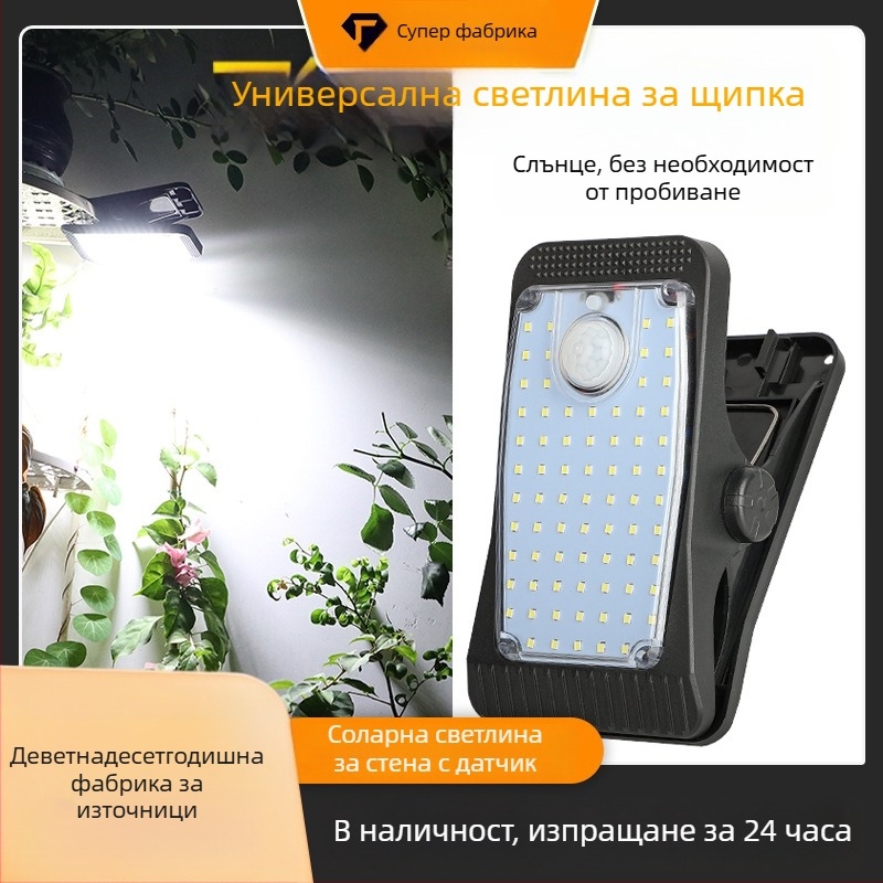 Соларна клип лампа с детектор за движение за външно ползване – водоустойчива стенна лампа за огради, бяла/топла светлина, 5W, 3.7V, 6–12 ч осветяване