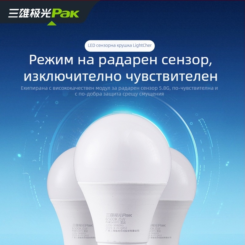 LED лампа с радарен сензор за коридори и стълбища, E27 резба, 220V, 95 lm/W, модел PAK543071/PAK543072