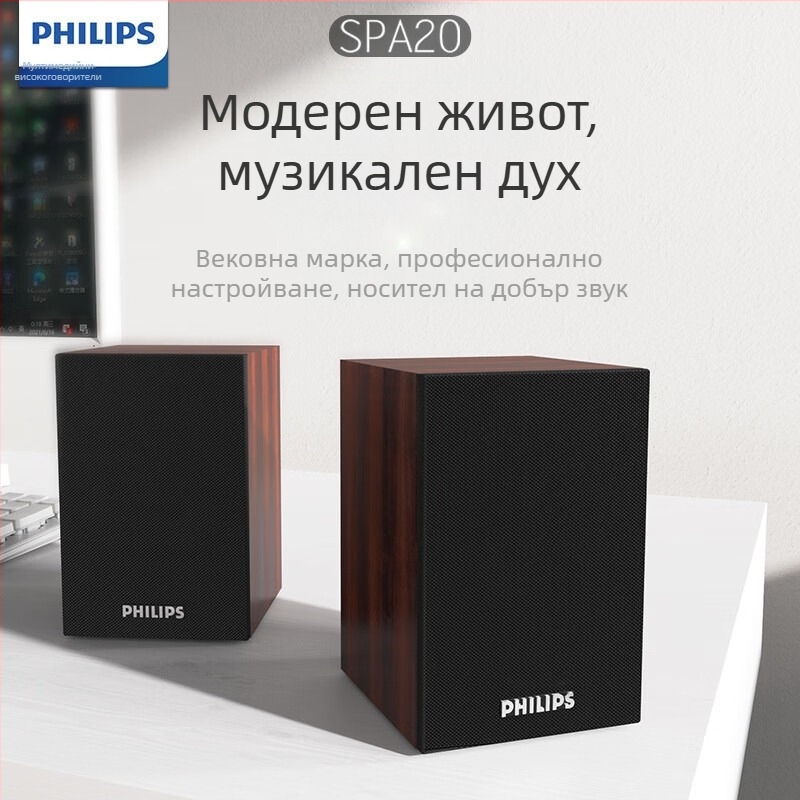PHILIPS SPA20 дървен настолен USB говорител за компютър и лаптоп, 2023
