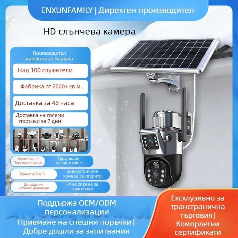 Слънчева охранителна камера с 4G, 6MP CMOS сенсор, резолюция 1920x2160, обектив 4 мм, нощно виждане