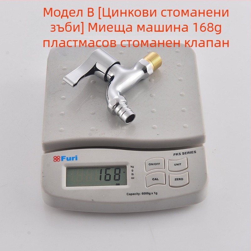 меден кран за пералня, въртящ се монтаж, керамичен клапан