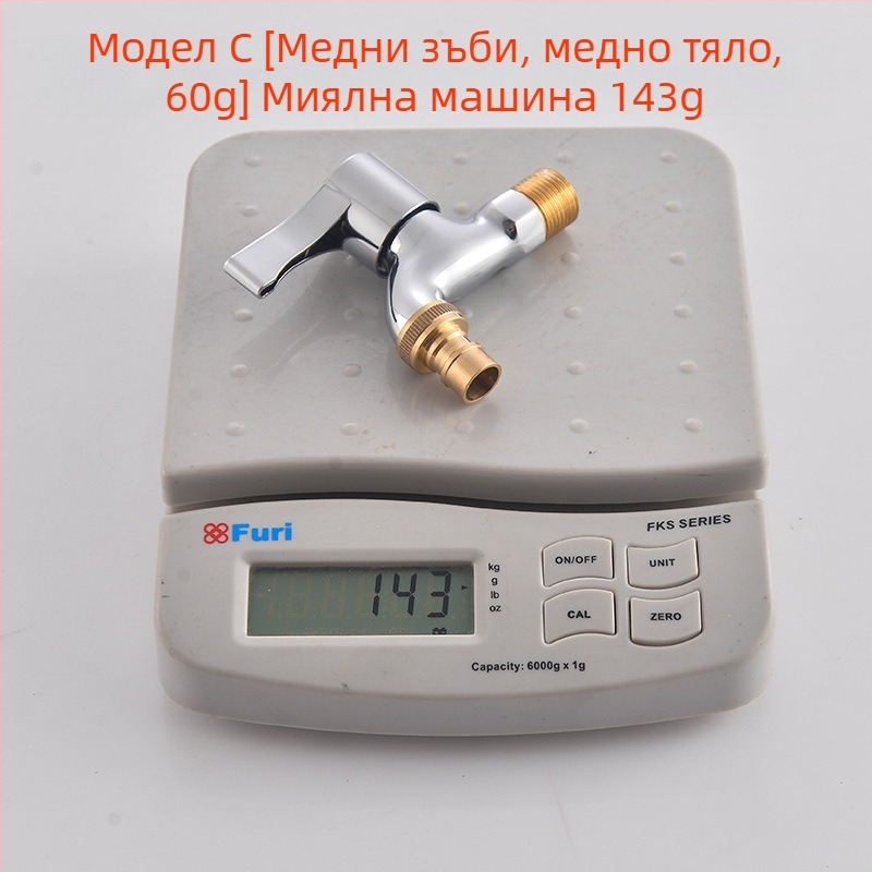 меден кран за пералня, въртящ се монтаж, керамичен клапан