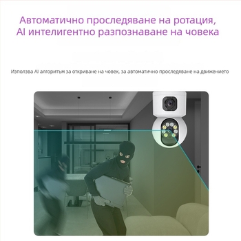 Камера с двойни лещи за вътрешно наблюдение, безжично Wi‑Fi и дистанционно управление чрез телефон; 0.01 lx осветление; SNR > 48 dB; Температура -10…50°C; Подсветка с компенсация; Аларма