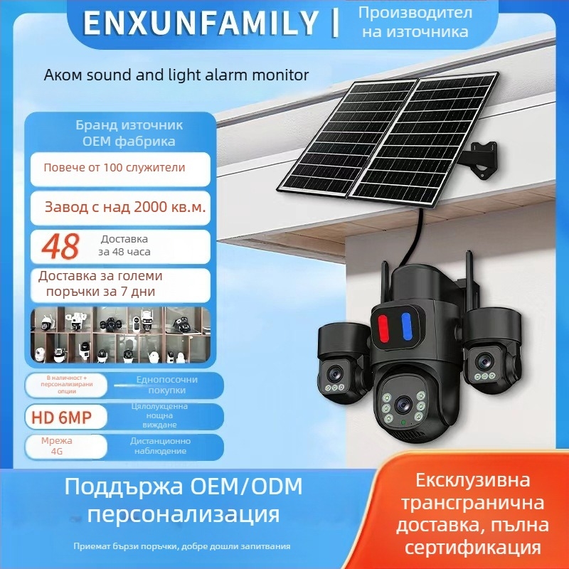 Слънчева външна камера с три обектива, аларма и нощно виждане, 4 мм обективи, резолюция 1920×3240, PTZ 355°/90°