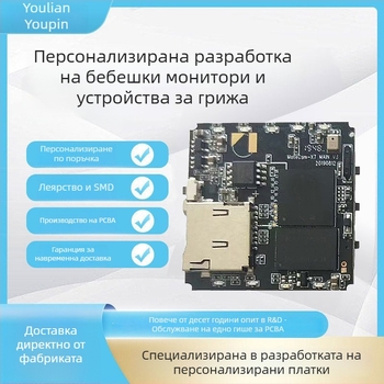 Youlian PCBA платка за монитор за бебета и камера за грижа за възрастни/домашни любимци – персонализирана конфигурация