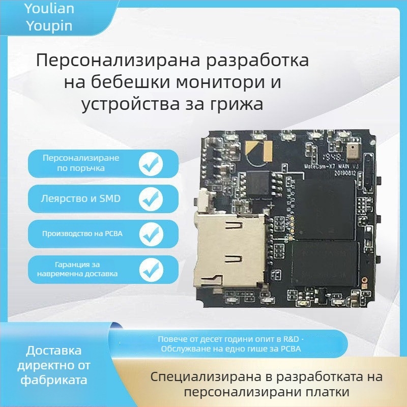 Youlian PCBA платка за монитор за бебета и камера за грижа за възрастни/домашни любимци – персонализирана конфигурация