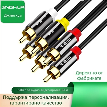 RCA аудио-визуален кабел, позлатени конектори, чист меден проводник, корпус от сплав, модел A110E