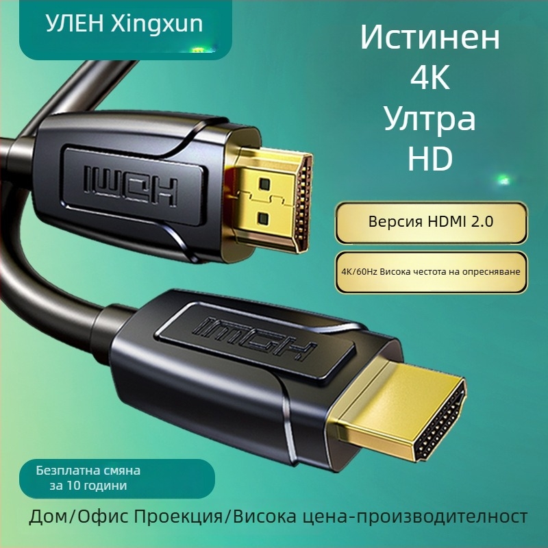HDMI кабел 2.0, 4K съвместим, меден проводник, позлатени контакти, за телевизор, компютър, сет-топ бокс и проектор