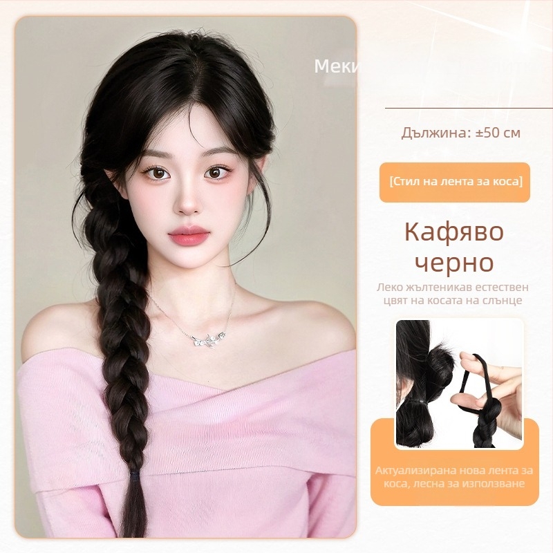 Перука за жени с плитка и опашка, ръчно плетена, коса от тел с висока температура, не се боядисва