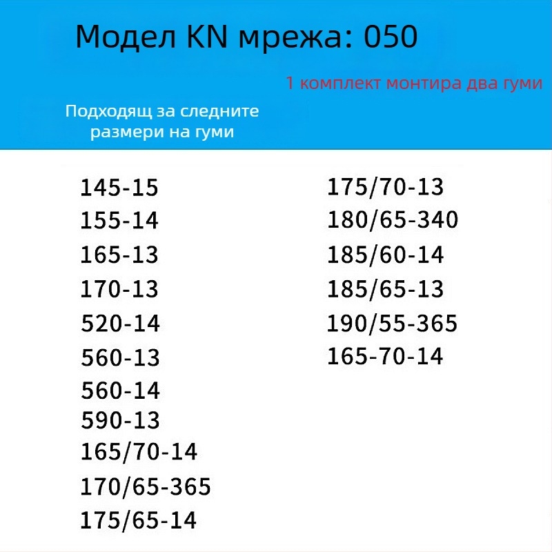 Антихлъзгаща верига за гуми за леки автомобили, ванове и офроуд — сплавна стоманена верига | Модел: KN антихлъзгаща верига | Съвместимост с гуми: консултация