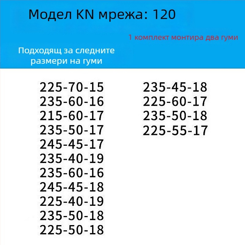 Антихлъзгаща верига за гуми за леки автомобили, ванове и офроуд — сплавна стоманена верига | Модел: KN антихлъзгаща верига | Съвместимост с гуми: консултация