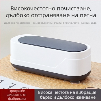 Ултразвуков почистващ уред за контактни лещи, USB захранване, 3W, 3.7V, капацитет до 300 ml, механичен режим