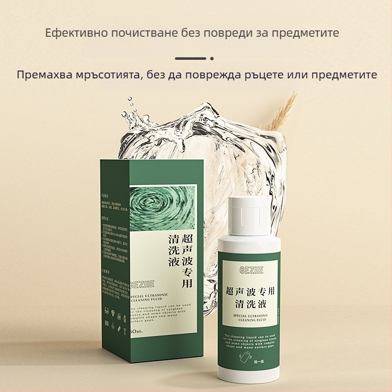 Ултразвукова почистваща машина със специален почистващ разтвор за очила, часовници и бижута — USB захранване, механичен режим, капацитет до 300 мл, единично управление на температурата, марка Singer