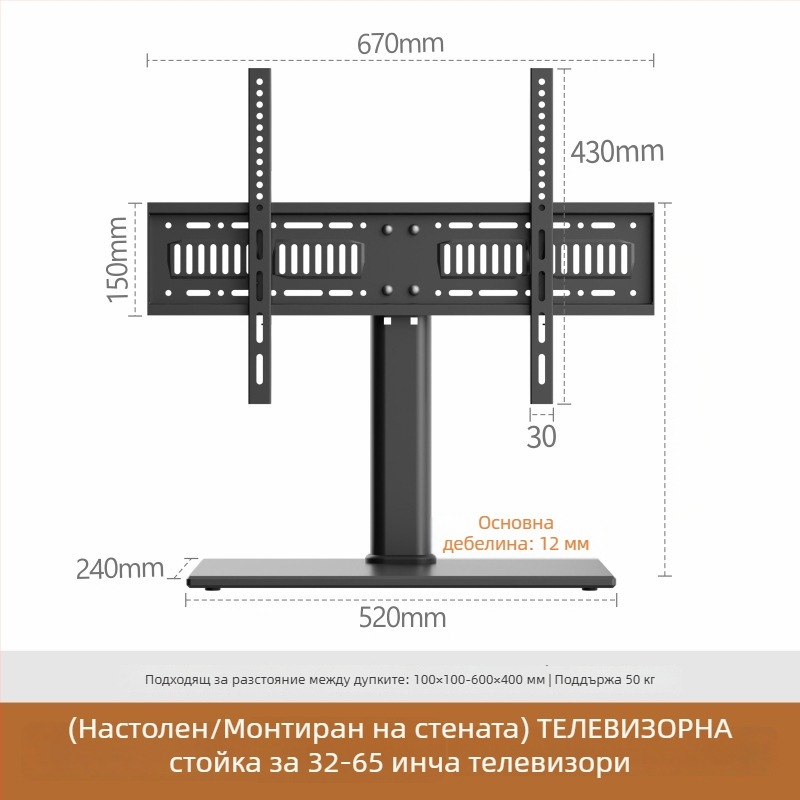 Универсална стойка за телевизор и стенен монтаж, механично управление, железен държач, носимост над 15 кг