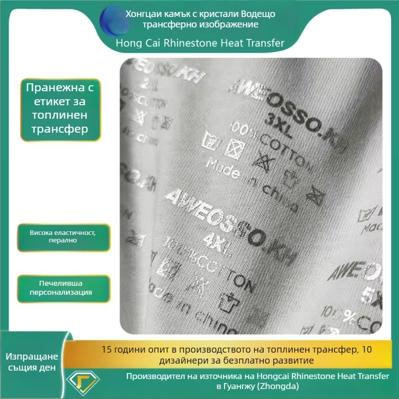Етикет за пране с горещ печат — термоетикет за дрехи; процес: горещ печат; марка: Hongcai; приложение: бельо, шапки, чанти, облекло