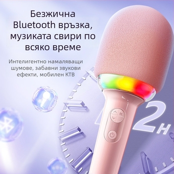 Детски караоке микрофон L8 с Bluetooth 5.0, сърцевиден дизайн, вградена батерия, честотен диапазон 100 Hz–20 kHz, 3 W