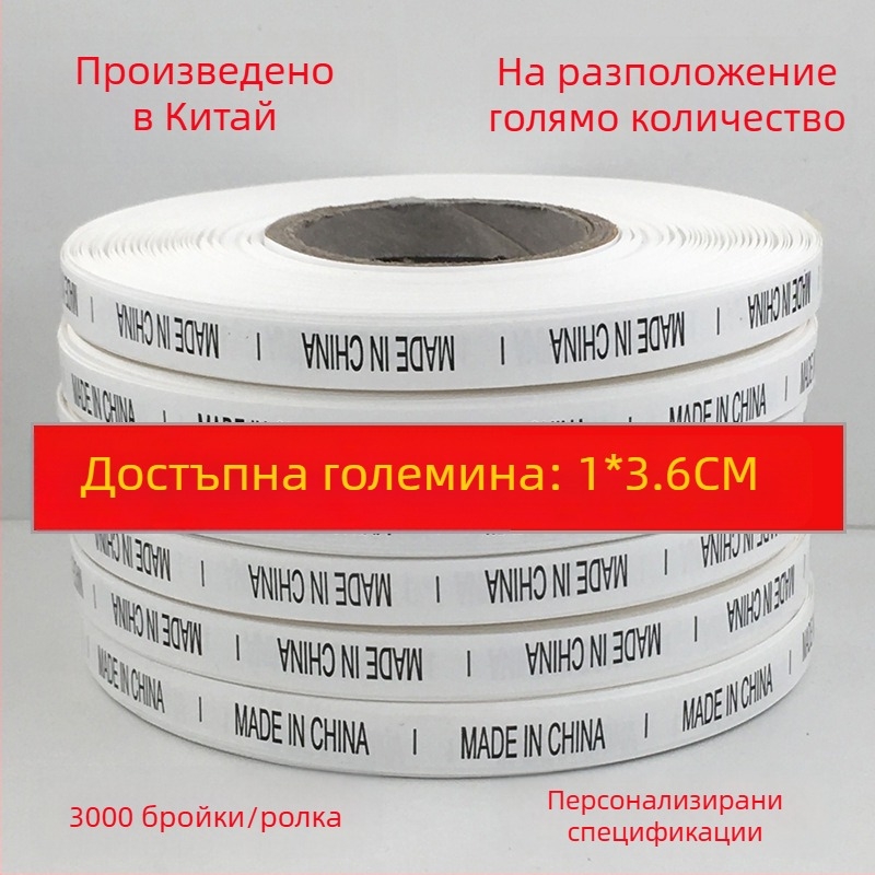 Етикет за пране, лента, Changtong Clothing, за дрехи