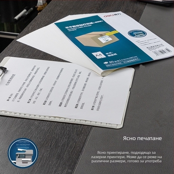 Самозалепваща етикетна хартия за лазерен принтер, модел 11878, марка Deli; материал: Copperplate самозалепващи стикери; лепило: горещо топящо се; повърхност: 78 g покрита хартия