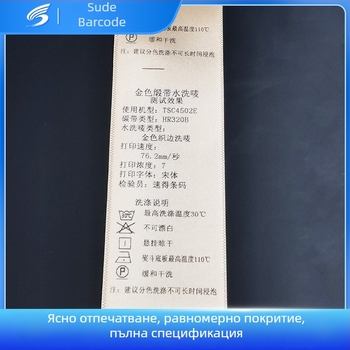 Етикет за пране с дебела лента и висока плътност; подходящ за облекло, кърпи, обувки, шапки и чанти