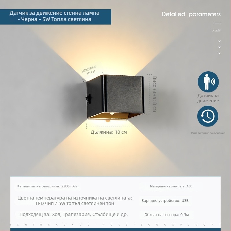 Стенна лампа със сензор за движение – LED светлина, PVC абажур, акрилно тяло, напрежение ≤36V