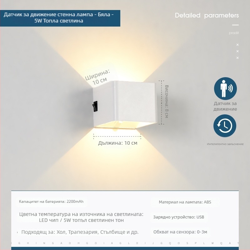 Стенна лампа със сензор за движение – LED светлина, PVC абажур, акрилно тяло, напрежение ≤36V