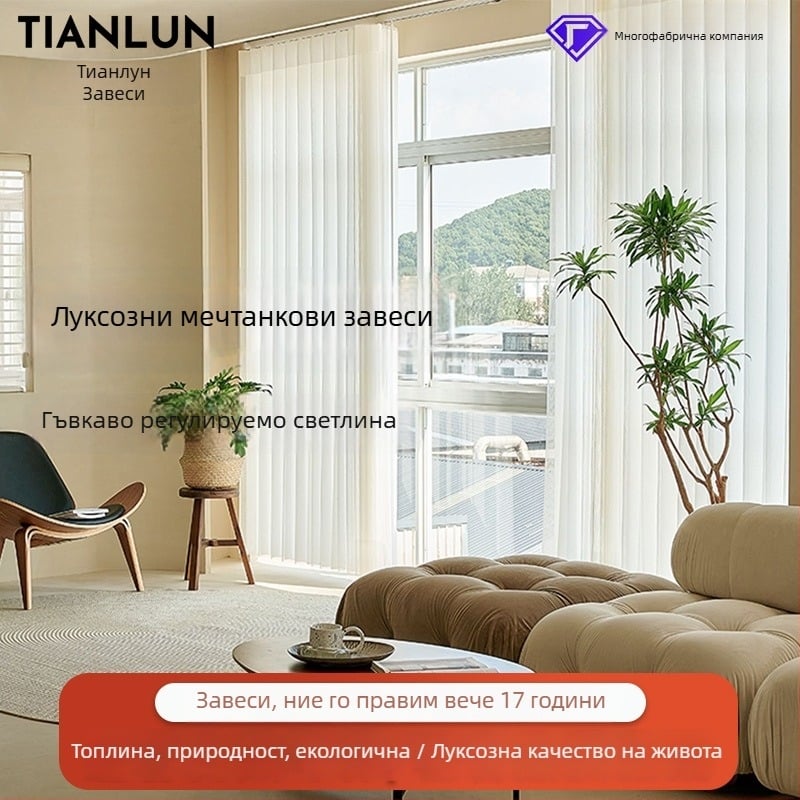 Завеси за балкон и дневна, полиестер, за хол/спалня/кабинет/ресторант/вход/балкон, полупропускливост 40–70%, модерен минималистичен стил