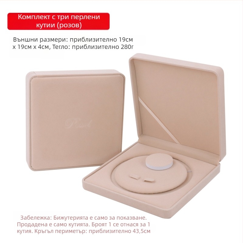 Кадифена кутия за бижута – три части комплект за колие, обици и гривна (материал: плат; опаковка: кутия; предназначение: опаковка за бижута)