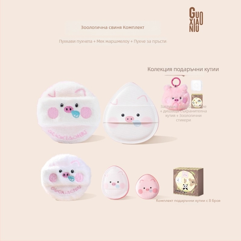 Комплект пухчета Piggy Bubble – серия Guo Xiaoniu Зоопарк, пухчета за пудра за мокро и сухо ползване, включва 2 пухчета за пудра, 1 пухче маршмелоу, 2 пухчета за пръсти и кутия за съхранение; Материали: полиестер, гъба, ruby cell, еластична гъба, PU кожа