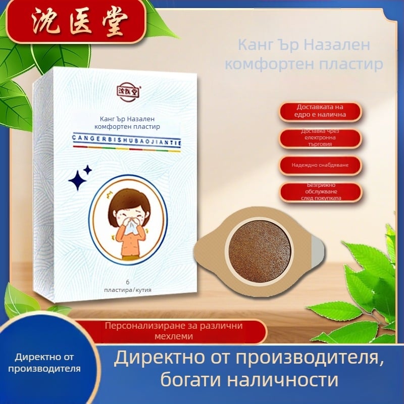 Xanthium носни пластири за облекчаване на носното запушване – нетъкана тъкан, модел Nasal Comfort Health Patch