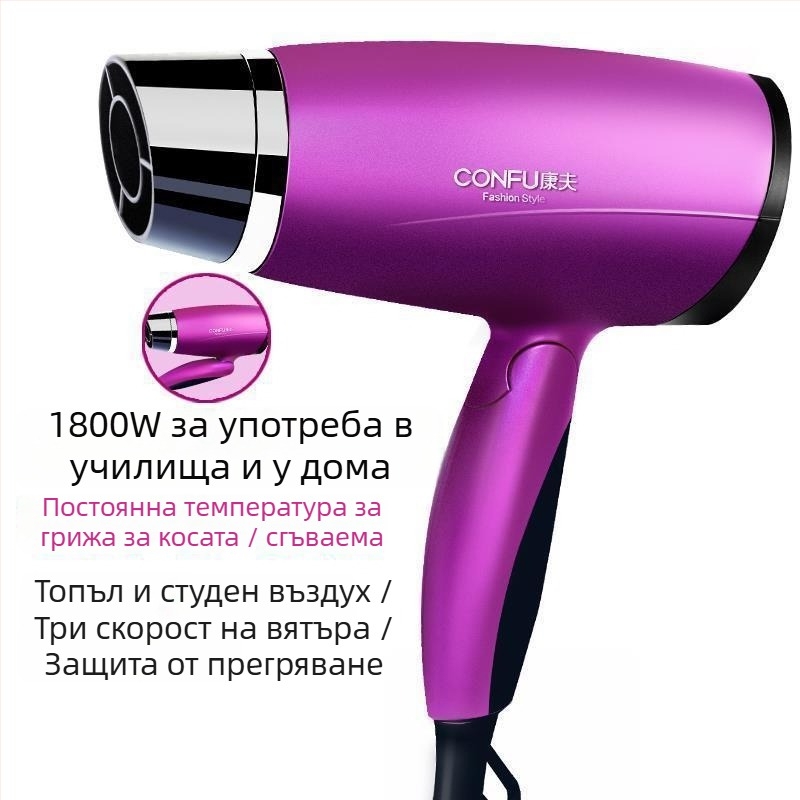 Confu 3110 сешоар за домашна употреба, 1800W, 220V, сгъваем, защита от прегряване