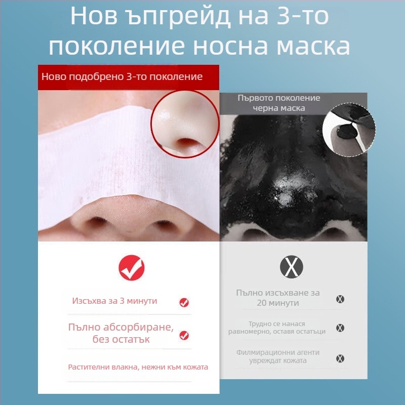 Маска за премахване на черни точки – три части, екстракт от чай, грижа за T-зоната, стягане на порите, контрол на омазняването, хидратация