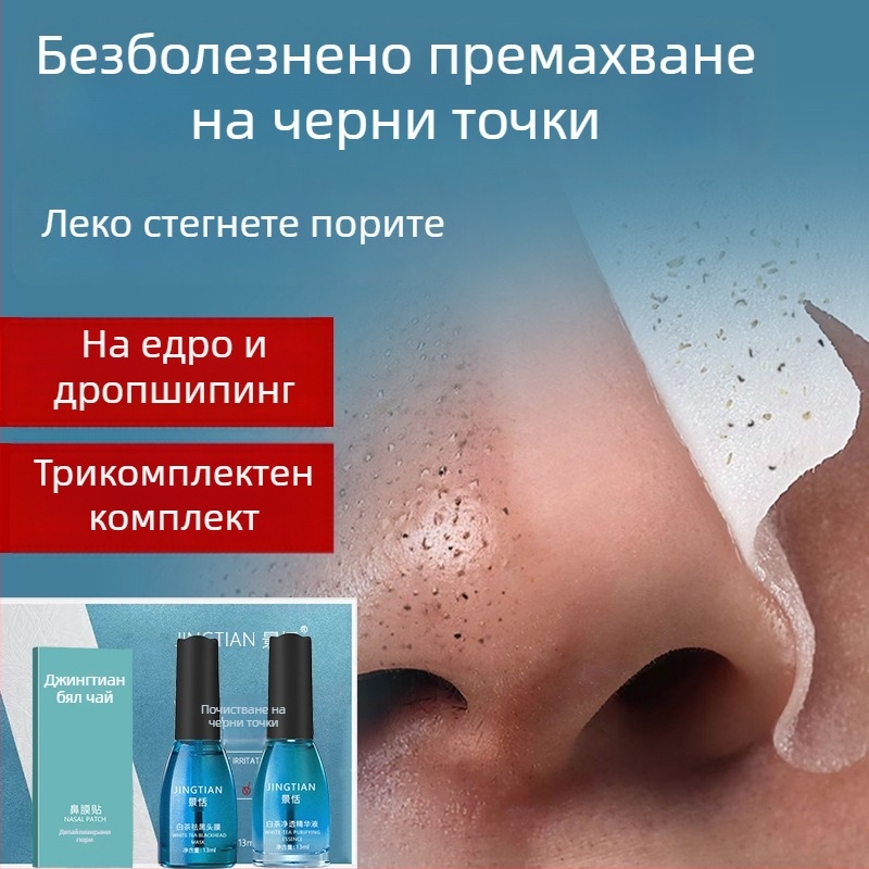 Маска за премахване на черни точки – три части, екстракт от чай, грижа за T-зоната, стягане на порите, контрол на омазняването, хидратация