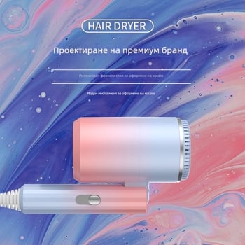 Сгъваем преносим сешоар, 1200W, 220V, DC мотор, горещ/студен въздух, защита от прегряване